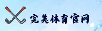 完美体育(WANMEI)官方网站 - 值得信赖的体育平台